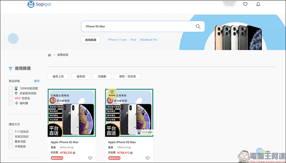 Sogigo! 二手機交易平台|價格佛心、型號齊全、保固更安心,二手機購買最佳平台 - 電腦王阿達 Sogigo! 二手機交易平台|價格佛心、型號齊全、保固更安心,二手機購買最佳平台 - 電腦王阿達