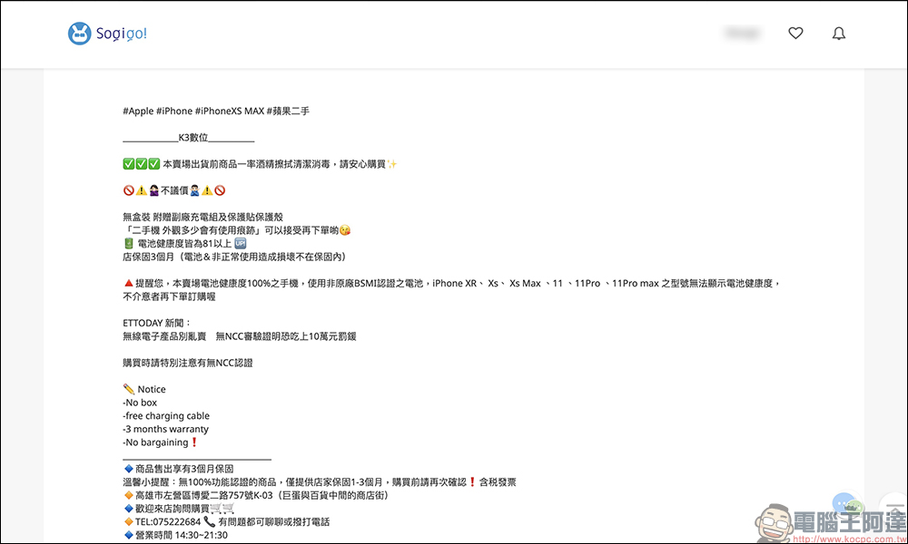 Sogigo! 二手機交易平台|價格佛心、型號齊全、保固更安心,二手機購買最佳平台 - 電腦王阿達 Sogigo! 二手機交易平台|價格佛心、型號齊全、保固更安心,二手機購買最佳平台 - 電腦王阿達