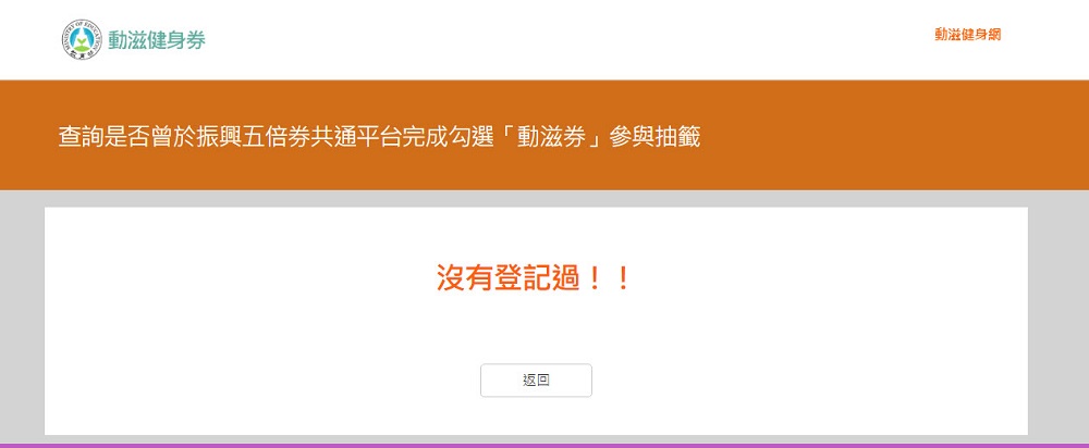 體育署加碼推出30萬份1,000元動滋健身券 18日開放登記 - 電腦王阿達 體育署加碼推出30萬份1,000元動滋健身券 18日開放登記 - 電腦王阿達