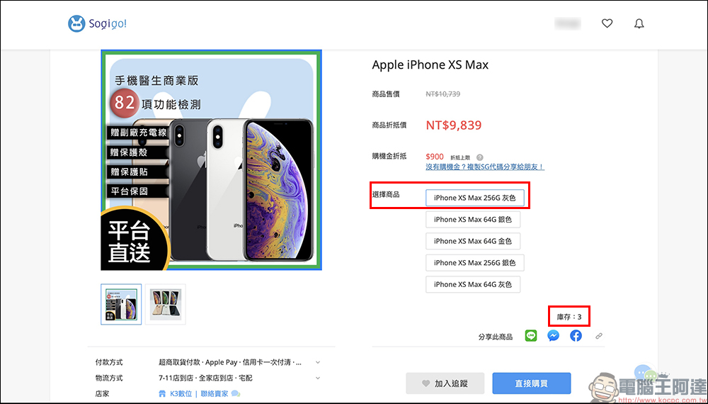 Sogigo! 二手機交易平台|價格佛心、型號齊全、保固更安心,二手機購買最佳平台 - 電腦王阿達 Sogigo! 二手機交易平台|價格佛心、型號齊全、保固更安心,二手機購買最佳平台 - 電腦王阿達