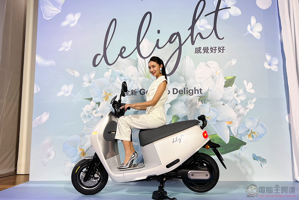 從女性的角度創新電動機車,全新 Gogoro Delight 發表 - 電腦王阿達 從女性的角度創新電動機車,全新 Gogoro Delight 發表 - 電腦王阿達