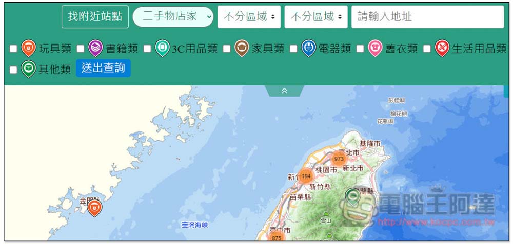 「全國不用品藏寶地圖」查詢全台灣、附近 3C、書籍、玩具、家具等二手回收店家 - 電腦王阿達 「全國不用品藏寶地圖」查詢全台灣、附近 3C、書籍、玩具、家具等二手回收店家 - 電腦王阿達