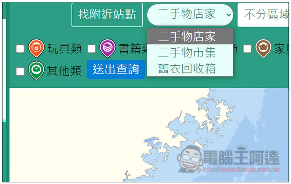 「全國不用品藏寶地圖」查詢全台灣、附近 3C、書籍、玩具、家具等二手回收店家 - 電腦王阿達 「全國不用品藏寶地圖」查詢全台灣、附近 3C、書籍、玩具、家具等二手回收店家 - 電腦王阿達