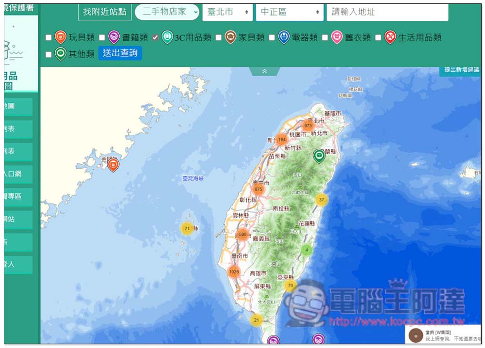 「全國不用品藏寶地圖」查詢全台灣、附近 3C、書籍、玩具、家具等二手回收店家 - 電腦王阿達