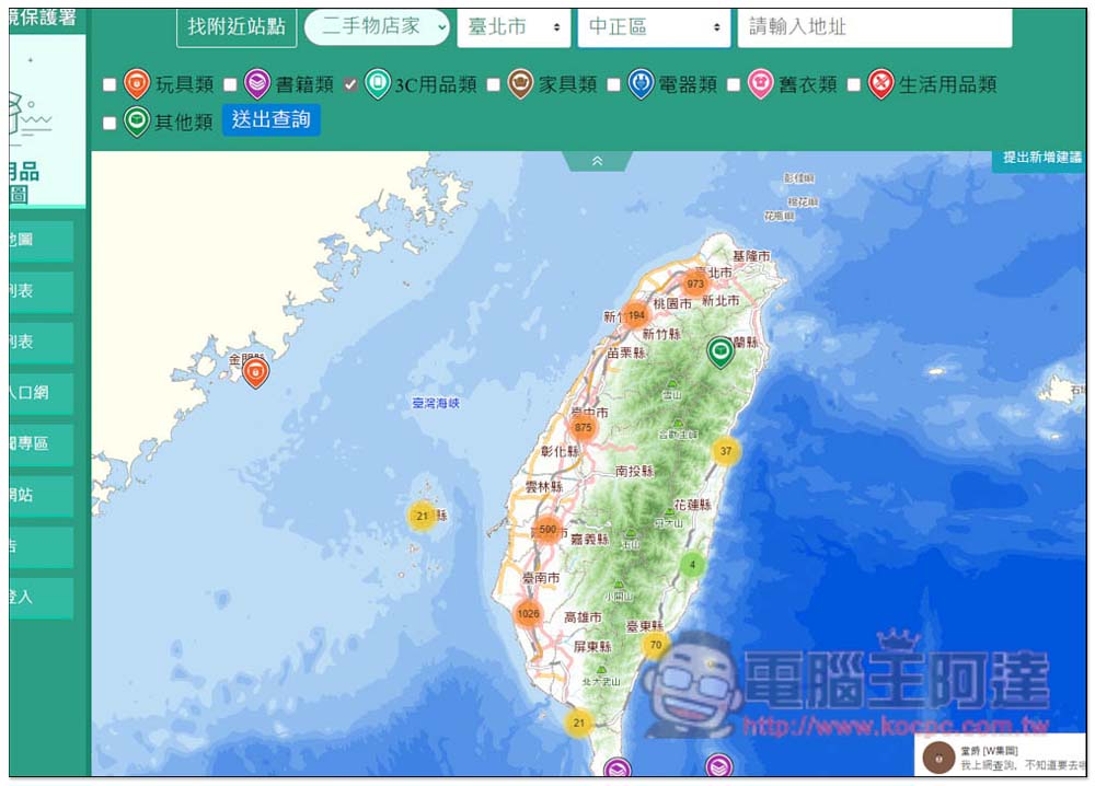 「全國不用品藏寶地圖」查詢全台灣、附近 3C、書籍、玩具、家具等二手回收店家 - 電腦王阿達 「全國不用品藏寶地圖」查詢全台灣、附近 3C、書籍、玩具、家具等二手回收店家 - 電腦王阿達