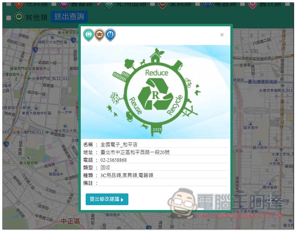「全國不用品藏寶地圖」查詢全台灣、附近 3C、書籍、玩具、家具等二手回收店家 - 電腦王阿達 「全國不用品藏寶地圖」查詢全台灣、附近 3C、書籍、玩具、家具等二手回收店家 - 電腦王阿達