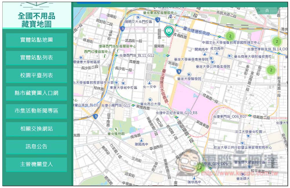 「全國不用品藏寶地圖」查詢全台灣、附近 3C、書籍、玩具、家具等二手回收店家 - 電腦王阿達 「全國不用品藏寶地圖」查詢全台灣、附近 3C、書籍、玩具、家具等二手回收店家 - 電腦王阿達