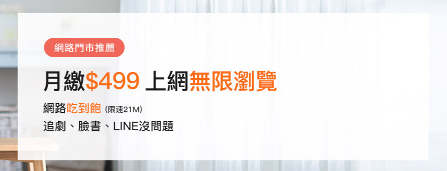 網傳中華電信499續約吃到飽方案 多家電信常針對長期續約提供這類優惠 - 電腦王阿達 網傳中華電信499續約吃到飽方案 多家電信常針對長期續約提供這類優惠 - 電腦王阿達