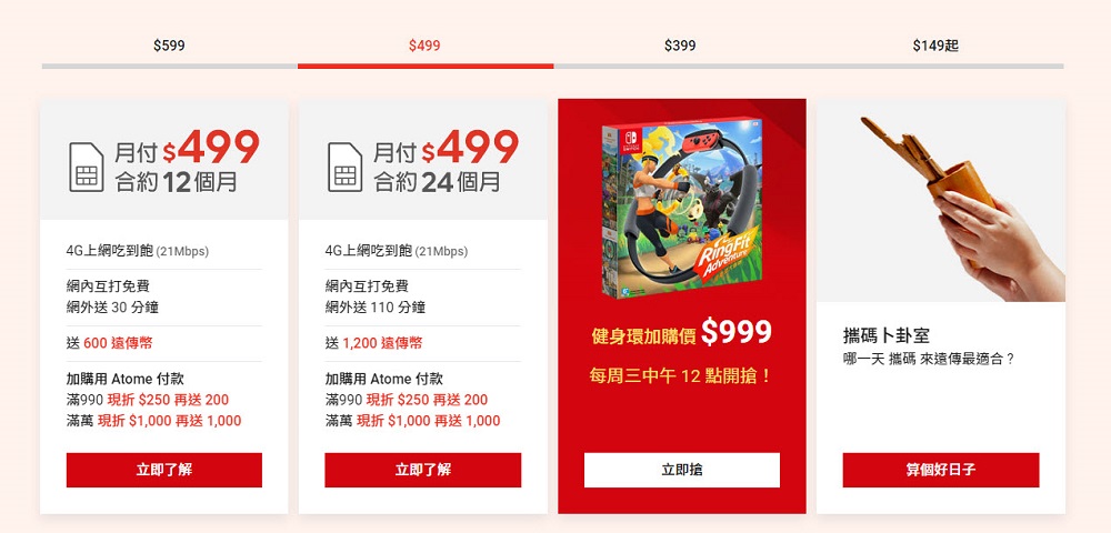 網傳中華電信499續約吃到飽方案 多家電信常針對長期續約提供這類優惠 - 電腦王阿達 網傳中華電信499續約吃到飽方案 多家電信常針對長期續約提供這類優惠 - 電腦王阿達
