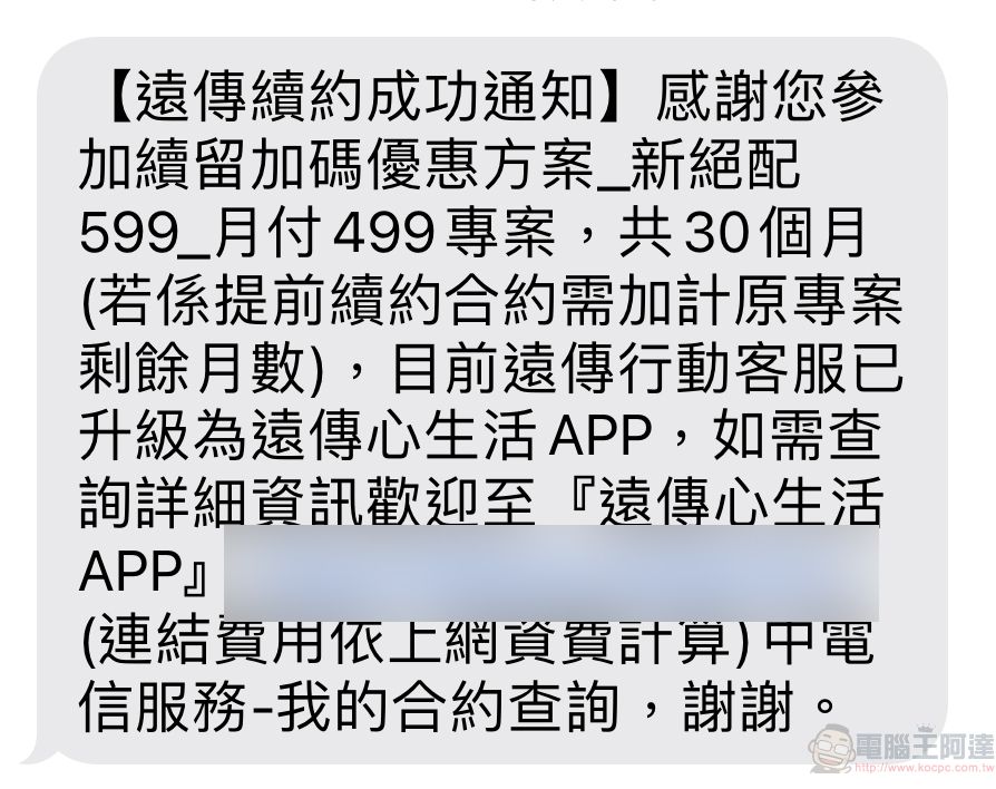 網傳中華電信499續約吃到飽方案 多家電信常針對長期續約提供這類優惠 - 電腦王阿達