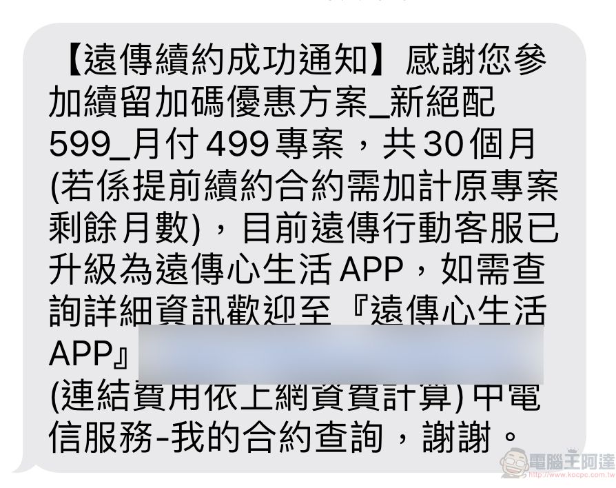 網傳中華電信499續約吃到飽方案 多家電信常針對長期續約提供這類優惠 - 電腦王阿達 網傳中華電信499續約吃到飽方案 多家電信常針對長期續約提供這類優惠 - 電腦王阿達