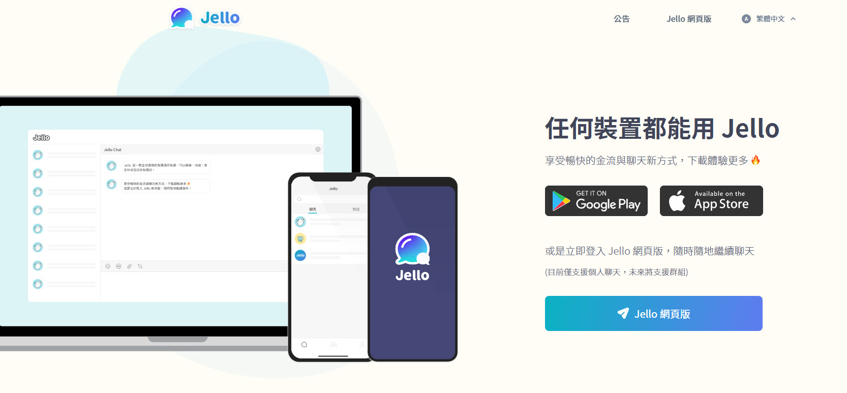 街口集團免費通訊軟體「Jello」確定7月28日終止服務 - 電腦王阿達 街口集團免費通訊軟體「Jello」確定7月28日終止服務 - 電腦王阿達