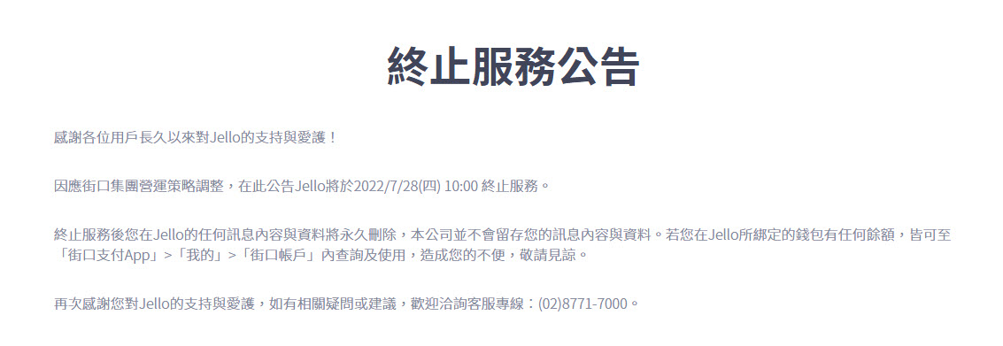 街口集團免費通訊軟體「Jello」確定7月28日終止服務 - 電腦王阿達 街口集團免費通訊軟體「Jello」確定7月28日終止服務 - 電腦王阿達