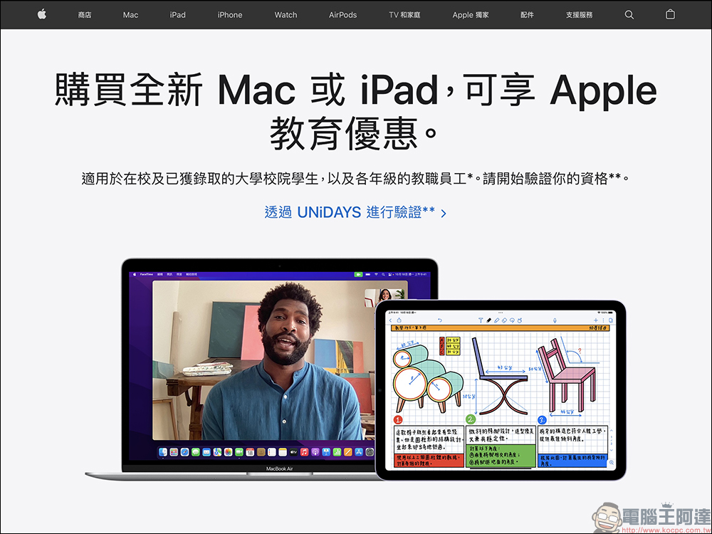 Apple 高等教育優惠專案搭配 LINE 購物,享最高 5% LINE POINTS 回饋無上限!(即日起至 9/21) - 電腦王阿達 Apple 高等教育優惠專案搭配 LINE 購物,享最高 5% LINE POINTS 回饋無上限!(即日起至 9/21) - 電腦王阿達
