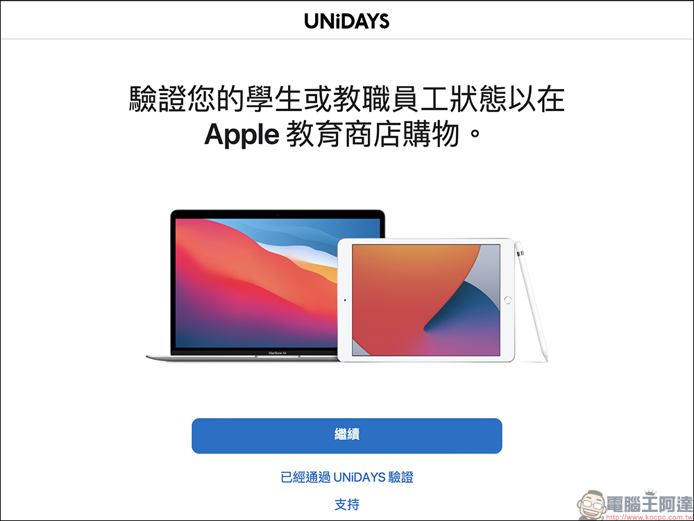 Apple 高等教育優惠專案搭配 LINE 購物,享最高 5% LINE POINTS 回饋無上限!(即日起至 9/21) - 電腦王阿達 Apple 高等教育優惠專案搭配 LINE 購物,享最高 5% LINE POINTS 回饋無上限!(即日起至 9/21) - 電腦王阿達