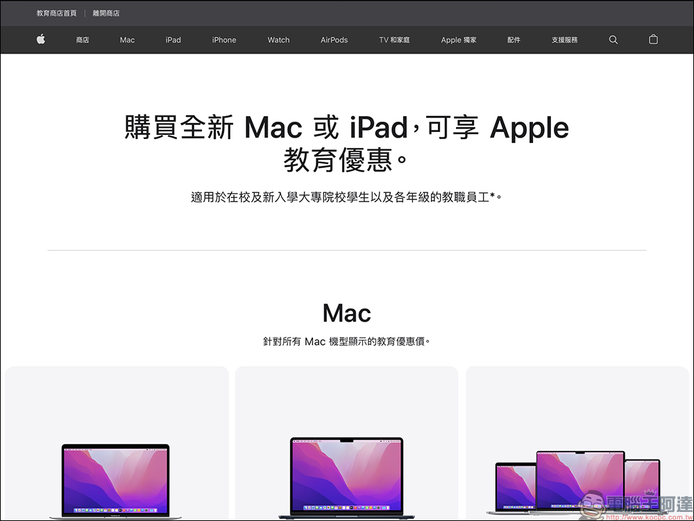2023 Apple BTS 方案美國已開跑，台灣何時可能會有？可能送什麼？推薦買哪款 Mac？ - 電腦王阿達