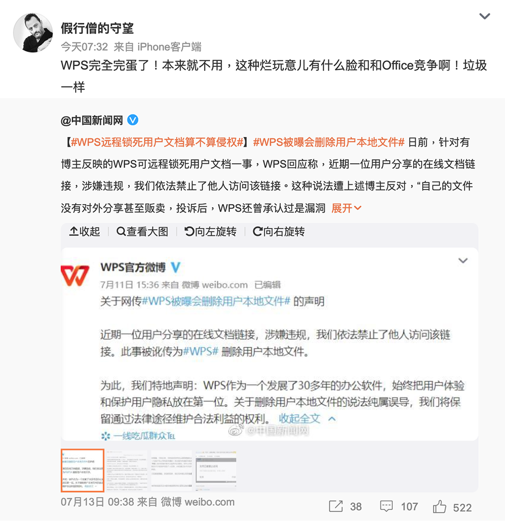 免費的最貴?WPS Office 爆本地端文件也會審查內容,百萬字創作慘遭檔案鎖定 - 電腦王阿達 免費的最貴?WPS Office 爆本地端文件也會審查內容,百萬字創作慘遭檔案鎖定 - 電腦王阿達