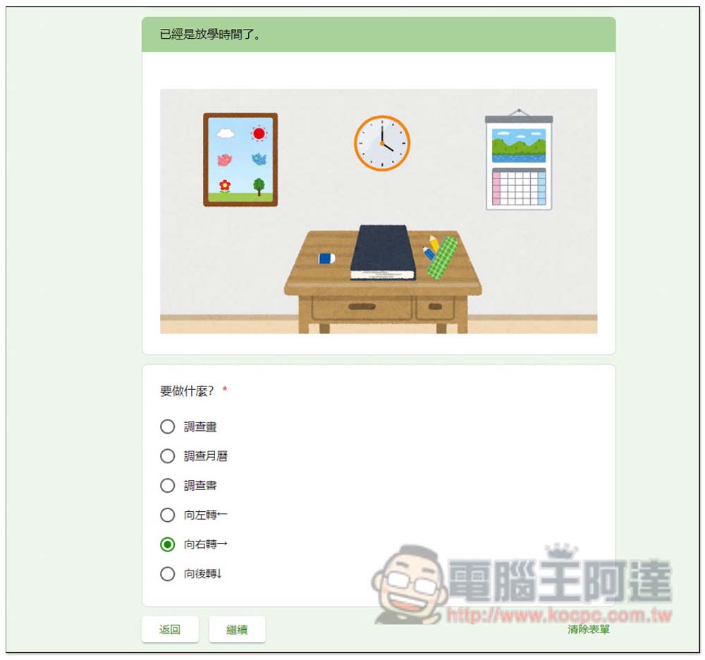 台灣神人用 Google 表單製作出「密室逃脫」遊戲,你需要花多長時間才能逃脫? - 電腦王阿達 台灣神人用 Google 表單製作出「密室逃脫」遊戲,你需要花多長時間才能逃脫? - 電腦王阿達