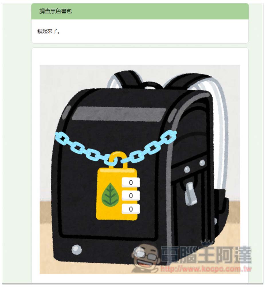 台灣神人用 Google 表單製作出「密室逃脫」遊戲,你需要花多長時間才能逃脫? - 電腦王阿達 台灣神人用 Google 表單製作出「密室逃脫」遊戲,你需要花多長時間才能逃脫? - 電腦王阿達
