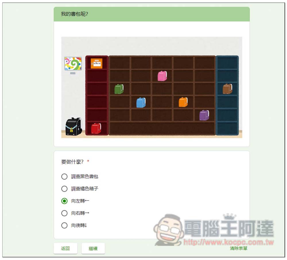 台灣神人用 Google 表單製作出「密室逃脫」遊戲,你需要花多長時間才能逃脫? - 電腦王阿達 台灣神人用 Google 表單製作出「密室逃脫」遊戲,你需要花多長時間才能逃脫? - 電腦王阿達