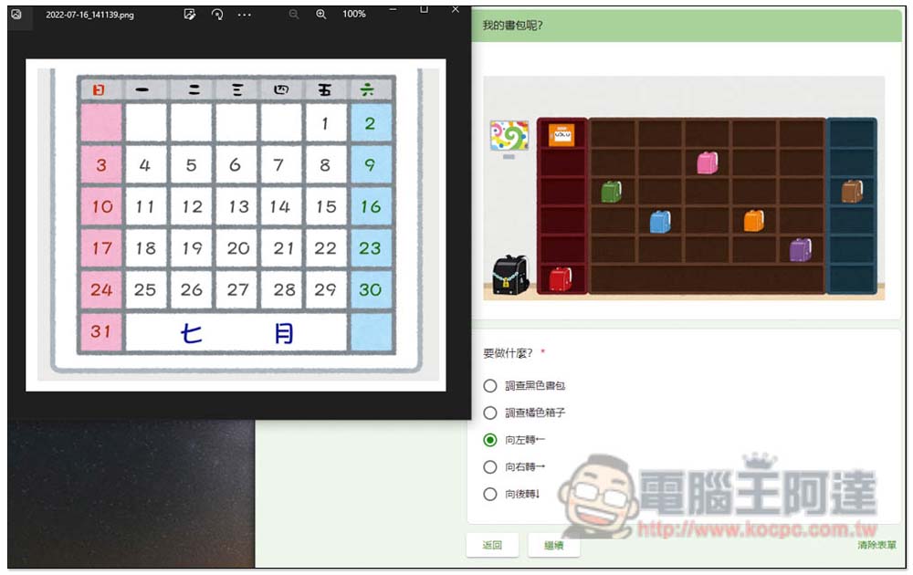 台灣神人用 Google 表單製作出「密室逃脫」遊戲,你需要花多長時間才能逃脫? - 電腦王阿達 台灣神人用 Google 表單製作出「密室逃脫」遊戲,你需要花多長時間才能逃脫? - 電腦王阿達