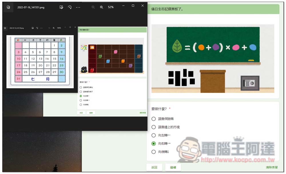 台灣神人用 Google 表單製作出「密室逃脫」遊戲,你需要花多長時間才能逃脫? - 電腦王阿達 台灣神人用 Google 表單製作出「密室逃脫」遊戲,你需要花多長時間才能逃脫? - 電腦王阿達