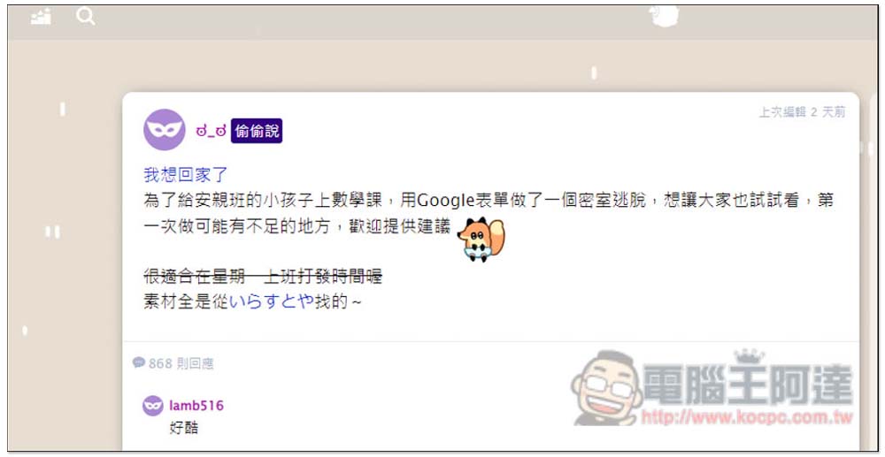 台灣神人用 Google 表單製作出「密室逃脫」遊戲,你需要花多長時間才能逃脫? - 電腦王阿達 台灣神人用 Google 表單製作出「密室逃脫」遊戲,你需要花多長時間才能逃脫? - 電腦王阿達