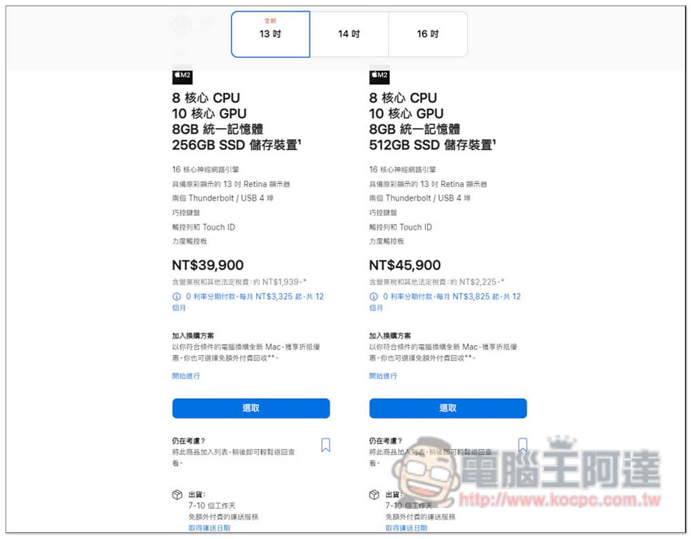 M2 MacBook Pro 正式在台開賣!現在預定約 7~10 天可以拿到 - 電腦王阿達 M2 MacBook Pro 正式在台開賣!現在預定約 7~10 天可以拿到 - 電腦王阿達