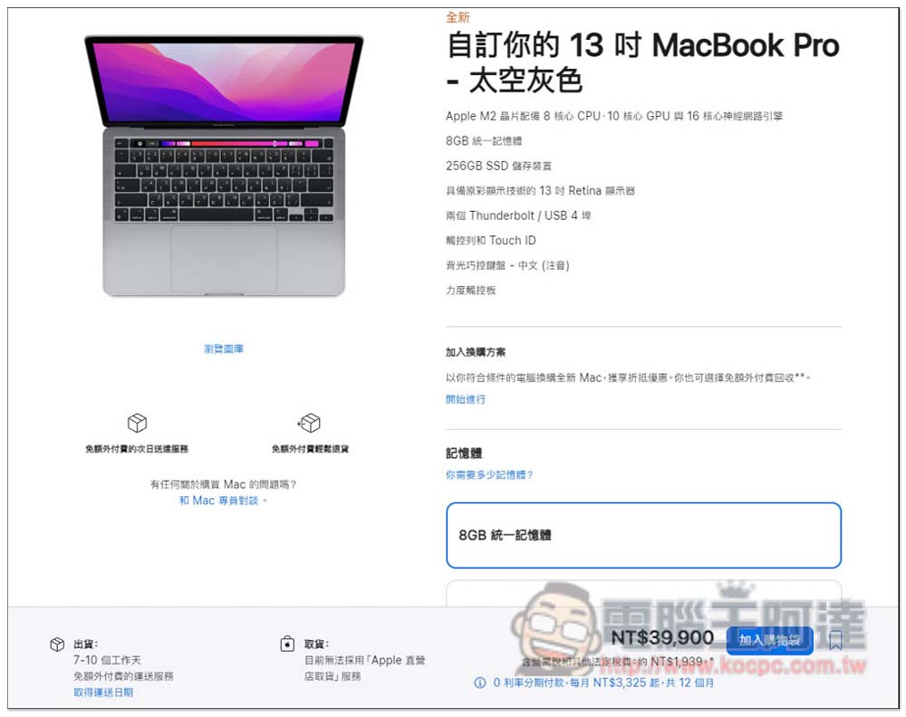 M2 MacBook Pro 正式在台開賣!現在預定約 7~10 天可以拿到 - 電腦王阿達 M2 MacBook Pro 正式在台開賣!現在預定約 7~10 天可以拿到 - 電腦王阿達