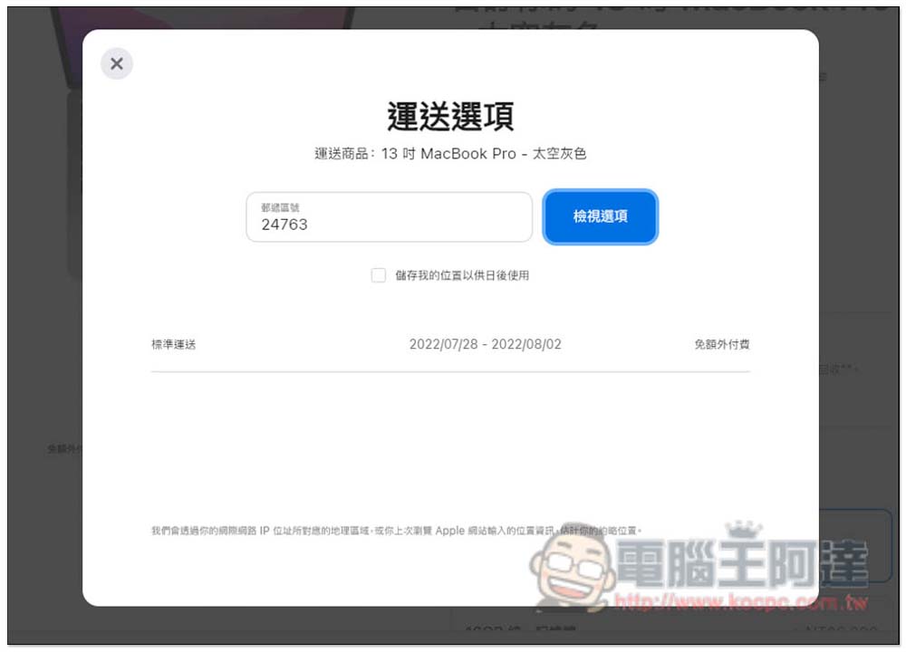 M2 MacBook Pro 正式在台開賣!現在預定約 7~10 天可以拿到 - 電腦王阿達 M2 MacBook Pro 正式在台開賣!現在預定約 7~10 天可以拿到 - 電腦王阿達