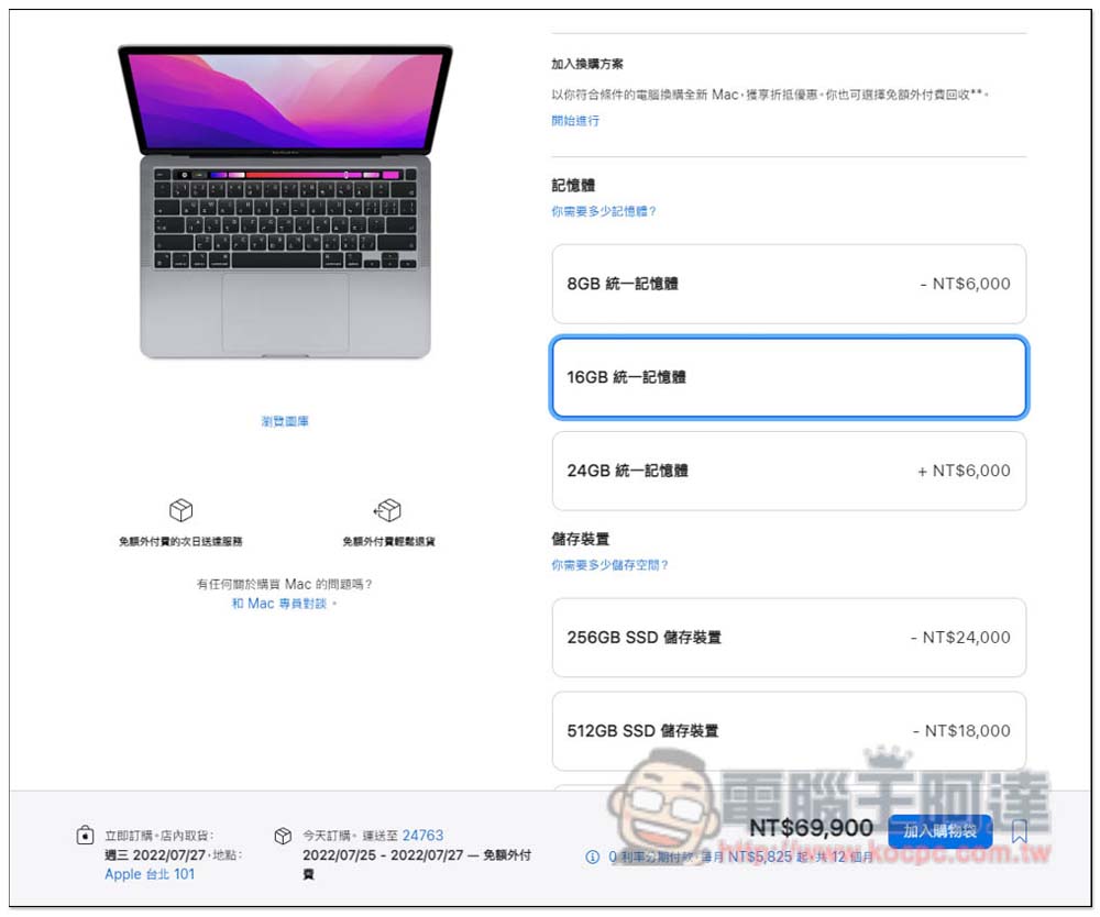 M2 MacBook Pro 正式在台開賣!現在預定約 7~10 天可以拿到 - 電腦王阿達 M2 MacBook Pro 正式在台開賣!現在預定約 7~10 天可以拿到 - 電腦王阿達