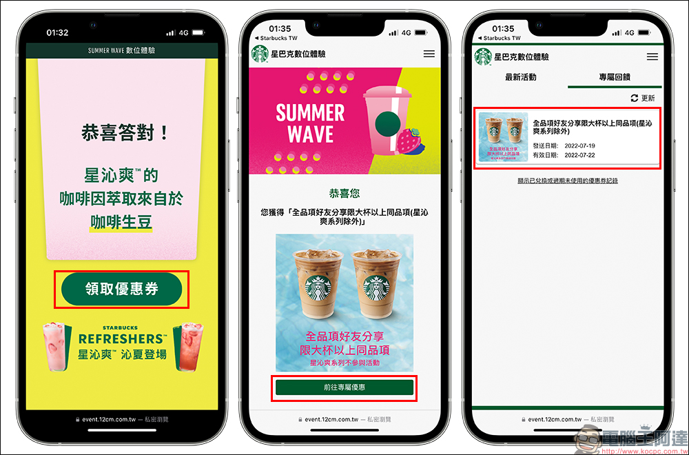 星巴克推出「SUMMER WAVE 夏日沁涼數位體驗」,玩遊戲就抽連續 21 天飲料買一送一優惠! - 電腦王阿達 星巴克推出「SUMMER WAVE 夏日沁涼數位體驗」,玩遊戲就抽連續 21 天飲料買一送一優惠! - 電腦王阿達