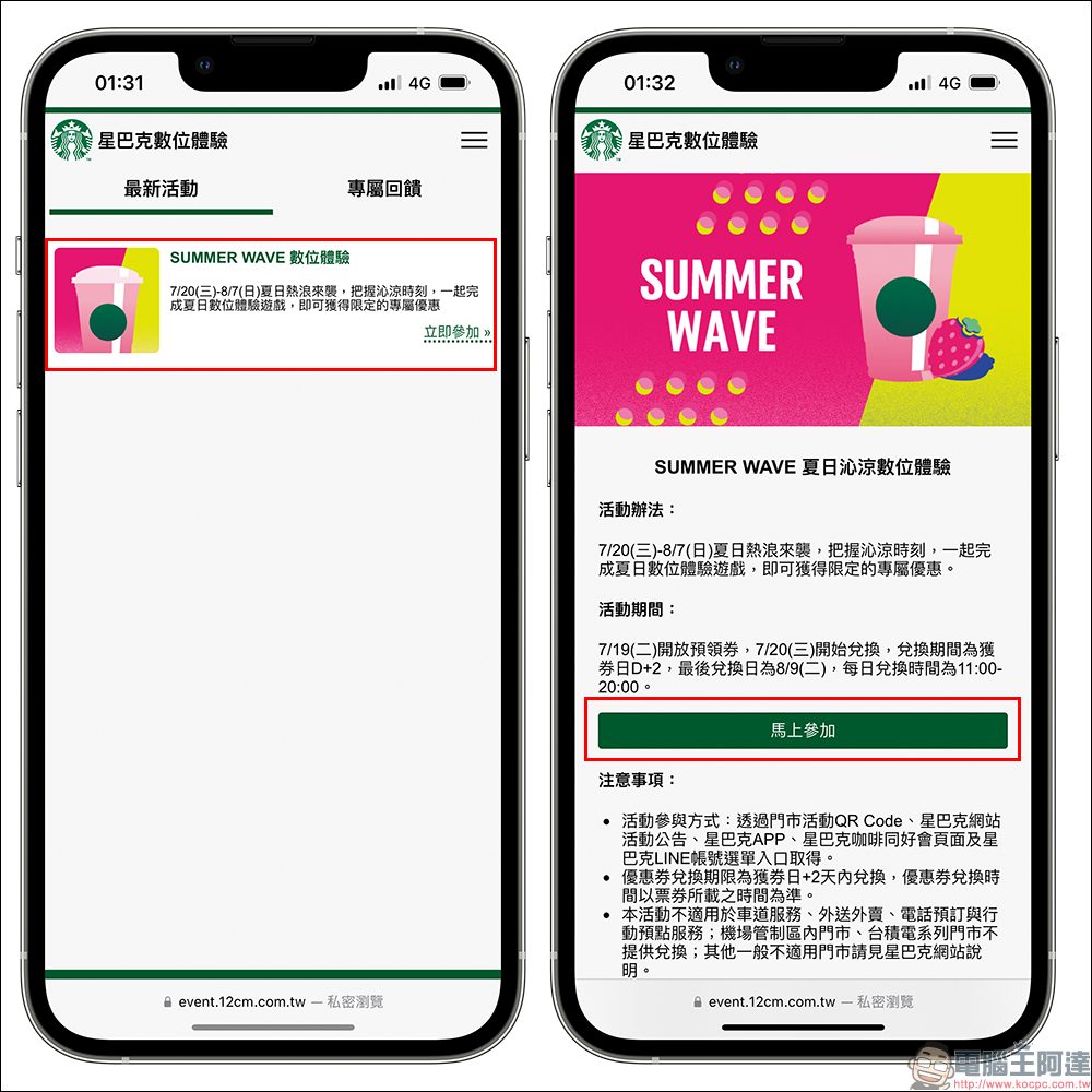 星巴克推出「SUMMER WAVE 夏日沁涼數位體驗」,玩遊戲就抽連續 21 天飲料買一送一優惠! - 電腦王阿達 星巴克推出「SUMMER WAVE 夏日沁涼數位體驗」,玩遊戲就抽連續 21 天飲料買一送一優惠! - 電腦王阿達