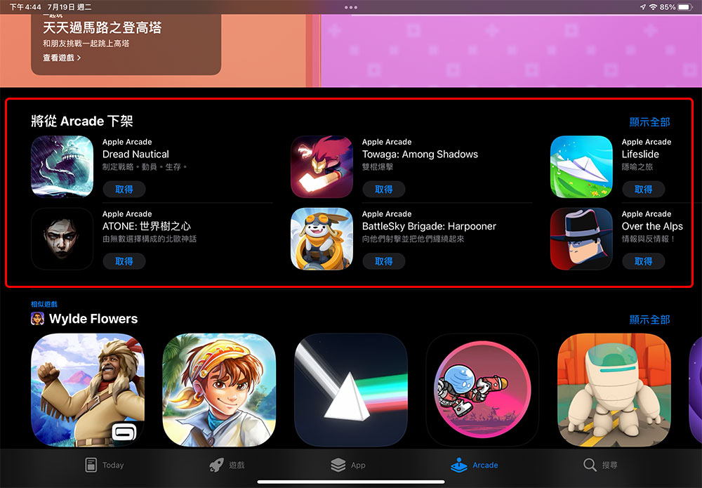 Apple Arcade 將下架一批遊戲,後續玩家衍生問題引熱議 - 電腦王阿達 Apple Arcade 將下架一批遊戲,後續玩家衍生問題引熱議 - 電腦王阿達