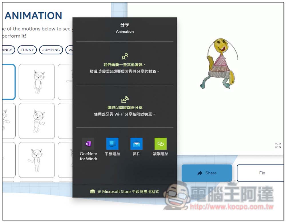 ANIMATED DRAWINGS 可讓塗鴉動起來的免費工具,讓小朋友的畫畫變更有趣 - 電腦王阿達 ANIMATED DRAWINGS 可讓塗鴉動起來的免費工具,讓小朋友的畫畫變更有趣 - 電腦王阿達