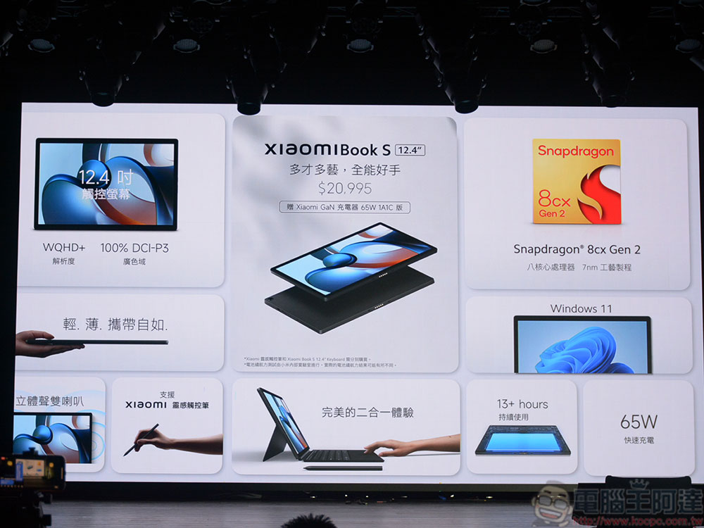 Xiaomi 12 Lite 與首款 2in1筆電 Xiaomi Book S 12.4 吋登台，開創高效長續航新局面 - 電腦王阿達
