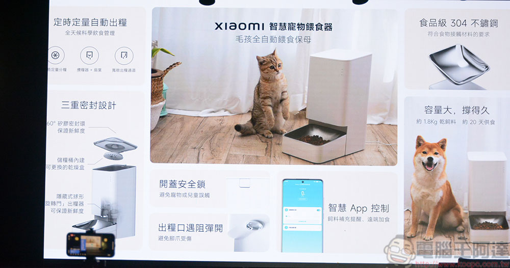 小米引進多款智慧家電產品,涵蓋客廳、廚房到寵物的日常所需 - 電腦王阿達 小米引進多款智慧家電產品,涵蓋客廳、廚房到寵物的日常所需 - 電腦王阿達