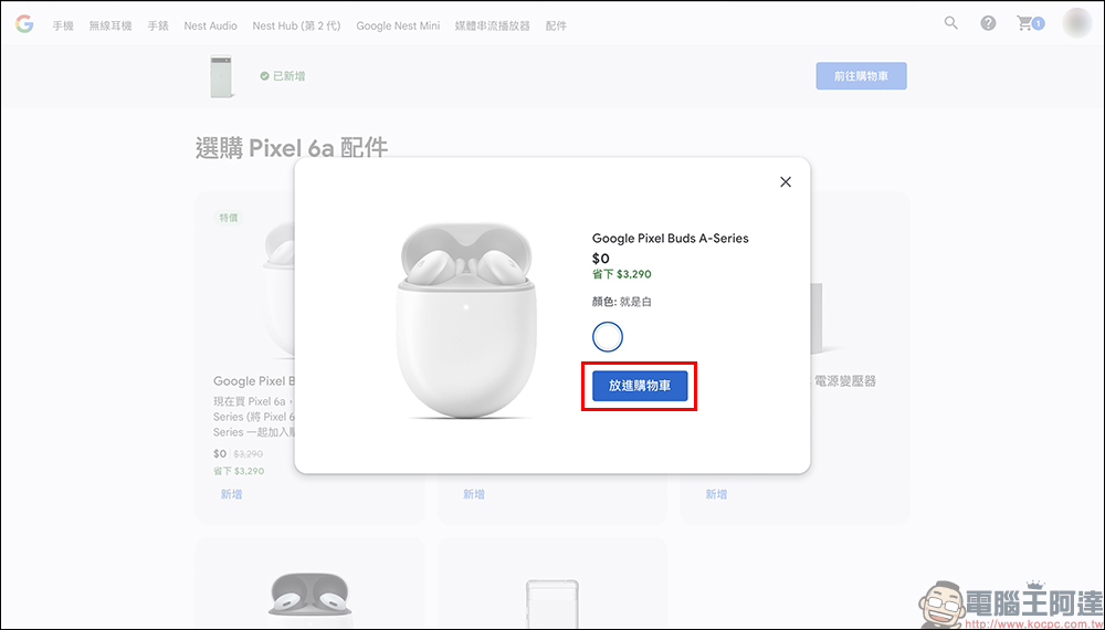 Google Pixel 6a 和 Pixel Buds Pro 正式在台開始預購:預購 Pixel 6a 就送 Pixel Buds A-Series 耳機(同場加映:Pixel 6 Pro 限時優惠折 2,000 元!) - 電腦王阿達 Google Pixel 6a 和 Pixel Buds Pro 正式在台開始預購:預購 Pixel 6a 就送 Pixel Buds A-Series 耳機(同場加映:Pixel 6 Pro 限時優惠折 2,000 元!) - 電腦王阿達