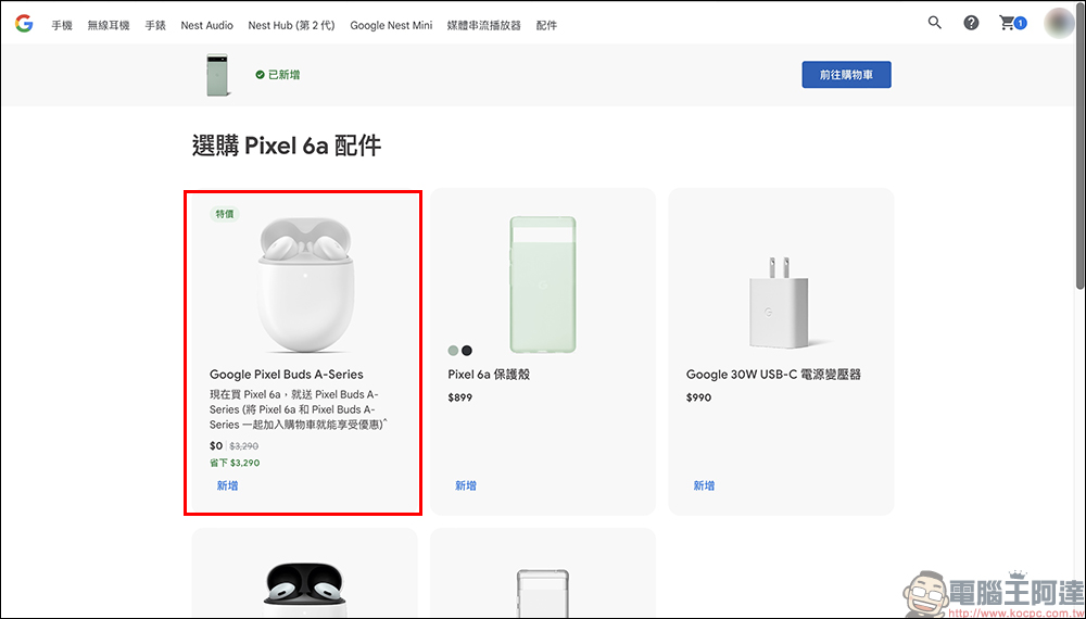 Google Pixel 6a 和 Pixel Buds Pro 正式在台開始預購:預購 Pixel 6a 就送 Pixel Buds A-Series 耳機(同場加映:Pixel 6 Pro 限時優惠折 2,000 元!) - 電腦王阿達 Google Pixel 6a 和 Pixel Buds Pro 正式在台開始預購:預購 Pixel 6a 就送 Pixel Buds A-Series 耳機(同場加映:Pixel 6 Pro 限時優惠折 2,000 元!) - 電腦王阿達
