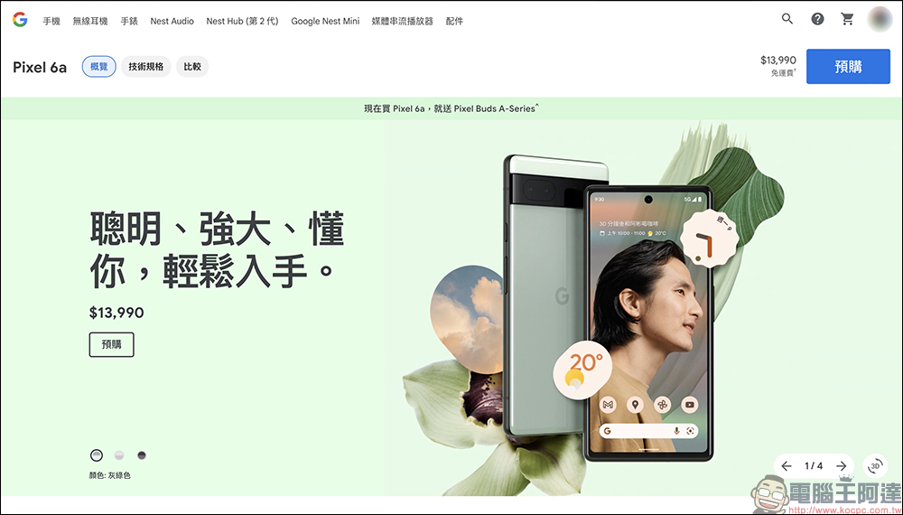 Google Pixel 6a 和 Pixel Buds Pro 正式在台開始預購:預購 Pixel 6a 就送 Pixel Buds A-Series 耳機(同場加映:Pixel 6 Pro 限時優惠折 2,000 元!) - 電腦王阿達 Google Pixel 6a 和 Pixel Buds Pro 正式在台開始預購:預購 Pixel 6a 就送 Pixel Buds A-Series 耳機(同場加映:Pixel 6 Pro 限時優惠折 2,000 元!) - 電腦王阿達
