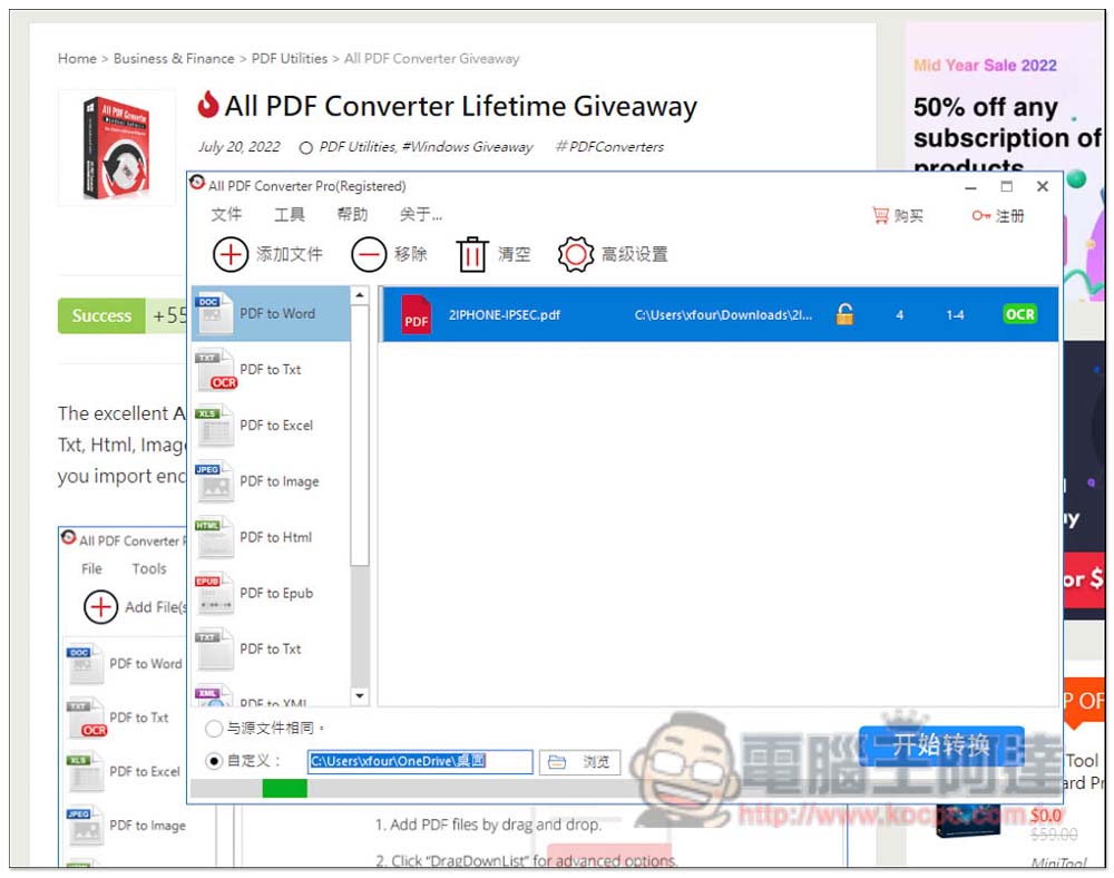 終身序號限免!All PDF Converter 提供 PDF 轉檔多種格式的專業軟體 - 電腦王阿達 終身序號限免!All PDF Converter 提供 PDF 轉檔多種格式的專業軟體 - 電腦王阿達