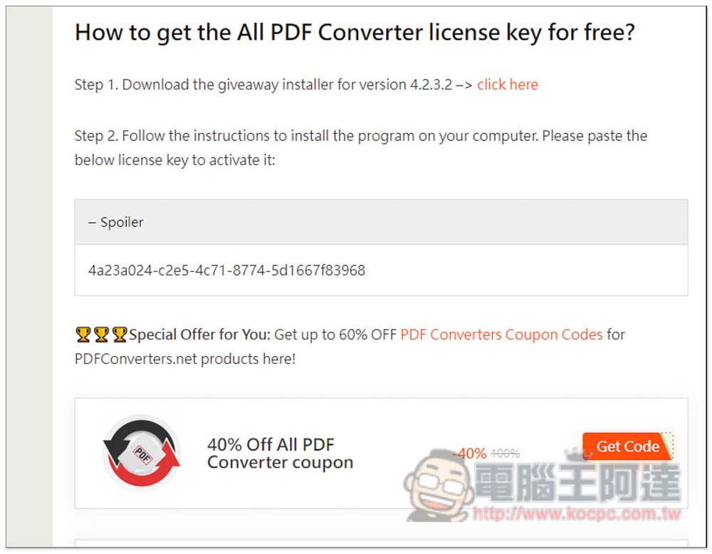 終身序號限免!All PDF Converter 提供 PDF 轉檔多種格式的專業軟體 - 電腦王阿達 終身序號限免!All PDF Converter 提供 PDF 轉檔多種格式的專業軟體 - 電腦王阿達