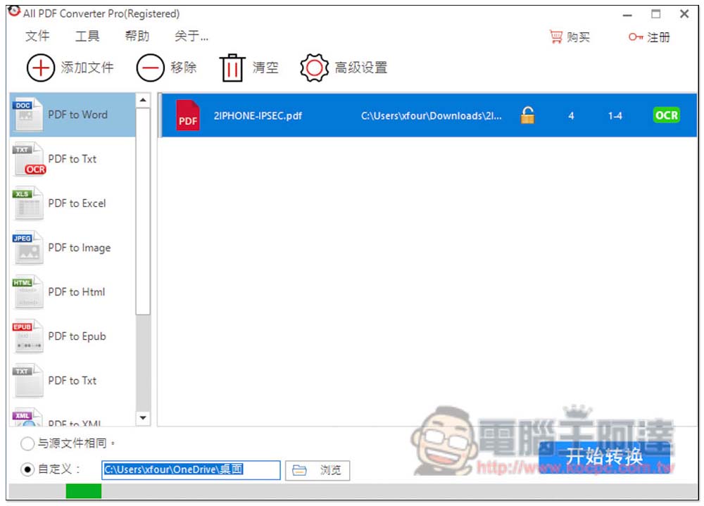 終身序號限免!All PDF Converter 提供 PDF 轉檔多種格式的專業軟體 - 電腦王阿達 終身序號限免!All PDF Converter 提供 PDF 轉檔多種格式的專業軟體 - 電腦王阿達