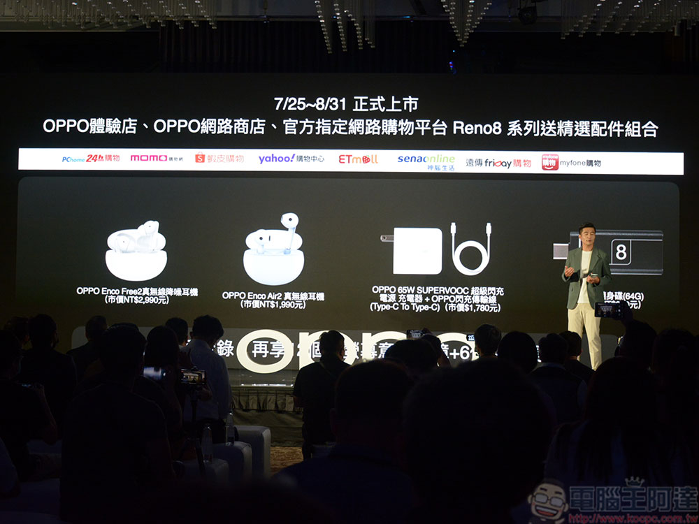 OPPO Reno8 與 Reno 8 Pro 精彩登台,挑戰夜拍的各種可能(同場加映:OPPO Enco Air2 Pro 無線降噪耳機) - 電腦王阿達 OPPO Reno8 與 Reno 8 Pro 精彩登台,挑戰夜拍的各種可能(同場加映:OPPO Enco Air2 Pro 無線降噪耳機) - 電腦王阿達