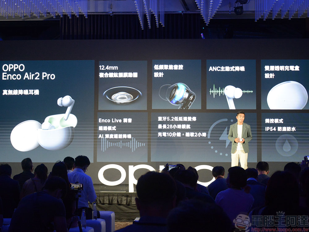 OPPO Reno8 與 Reno 8 Pro 精彩登台,挑戰夜拍的各種可能(同場加映:OPPO Enco Air2 Pro 無線降噪耳機) - 電腦王阿達 OPPO Reno8 與 Reno 8 Pro 精彩登台,挑戰夜拍的各種可能(同場加映:OPPO Enco Air2 Pro 無線降噪耳機) - 電腦王阿達