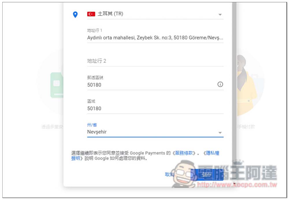 一年不到 500 台幣!教你訂閱土耳其 Google One 2TB 方案(免 VPN) - 電腦王阿達 一年不到 500 台幣!教你訂閱土耳其 Google One 2TB 方案(免 VPN) - 電腦王阿達