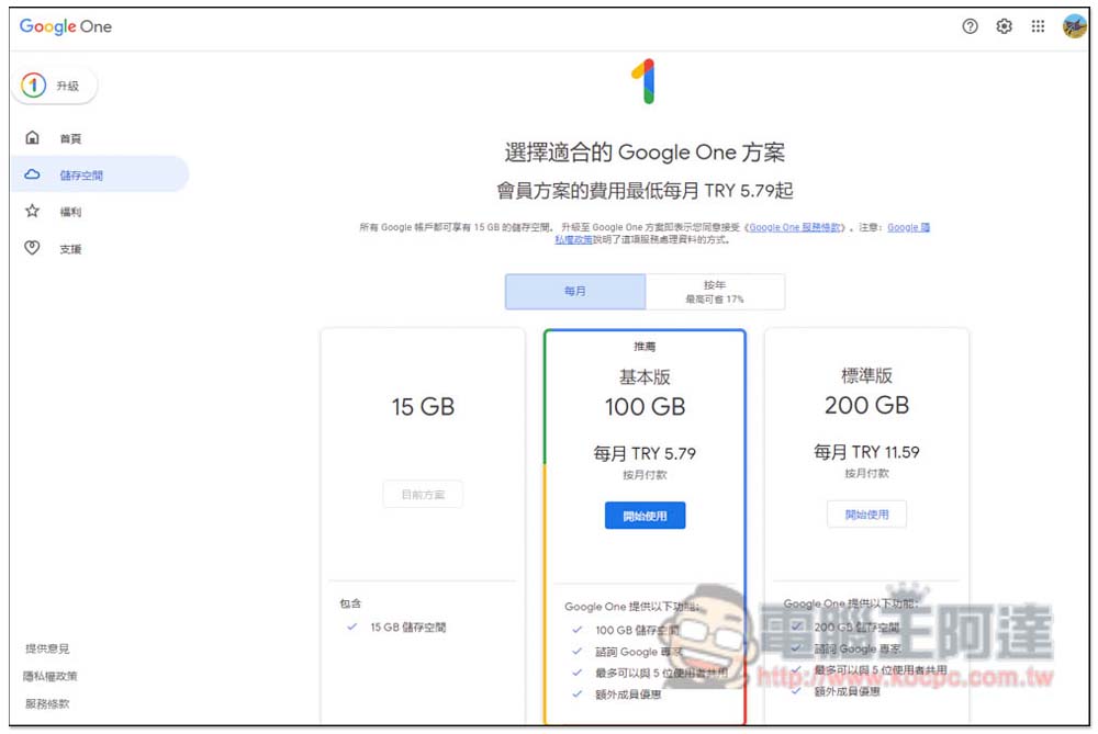 一年不到 500 台幣!教你訂閱土耳其 Google One 2TB 方案(免 VPN) - 電腦王阿達 一年不到 500 台幣!教你訂閱土耳其 Google One 2TB 方案(免 VPN) - 電腦王阿達