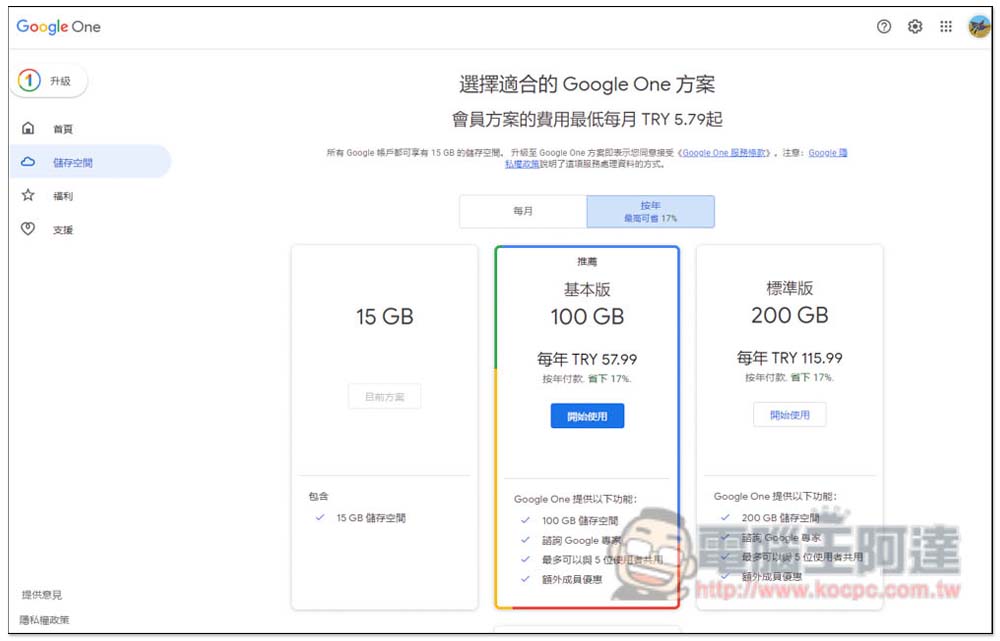 一年不到 500 台幣!教你訂閱土耳其 Google One 2TB 方案(免 VPN) - 電腦王阿達 一年不到 500 台幣!教你訂閱土耳其 Google One 2TB 方案(免 VPN) - 電腦王阿達