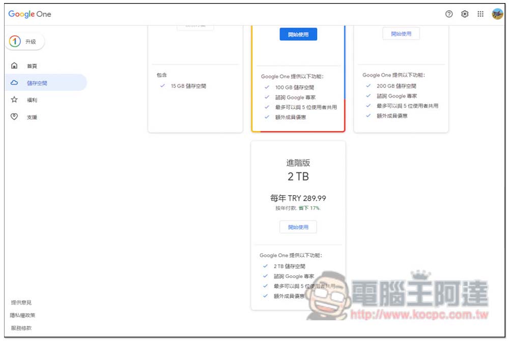 更便宜的 Google One Lite 方案悄悄推出,換算台幣每月不到 25 台幣 - 電腦王阿達 更便宜的 Google One Lite 方案悄悄推出,換算台幣每月不到 25 台幣 - 電腦王阿達