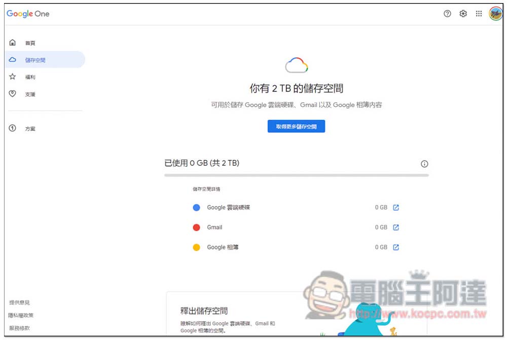 一年不到 500 台幣!教你訂閱土耳其 Google One 2TB 方案(免 VPN) - 電腦王阿達 一年不到 500 台幣!教你訂閱土耳其 Google One 2TB 方案(免 VPN) - 電腦王阿達